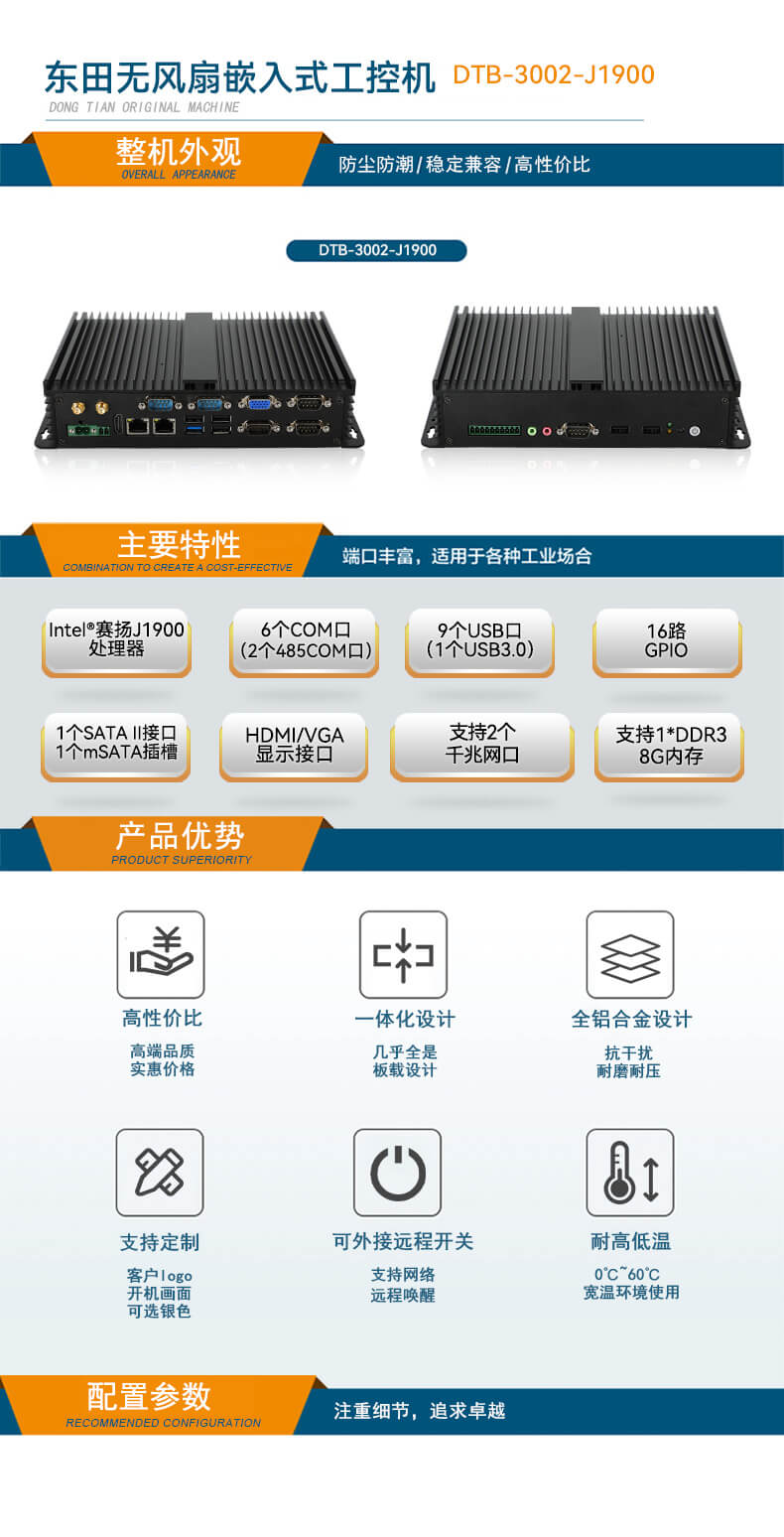k8·凯发无风扇嵌入式工控机,车队管理系统工业电脑,DTB-3002-J1900