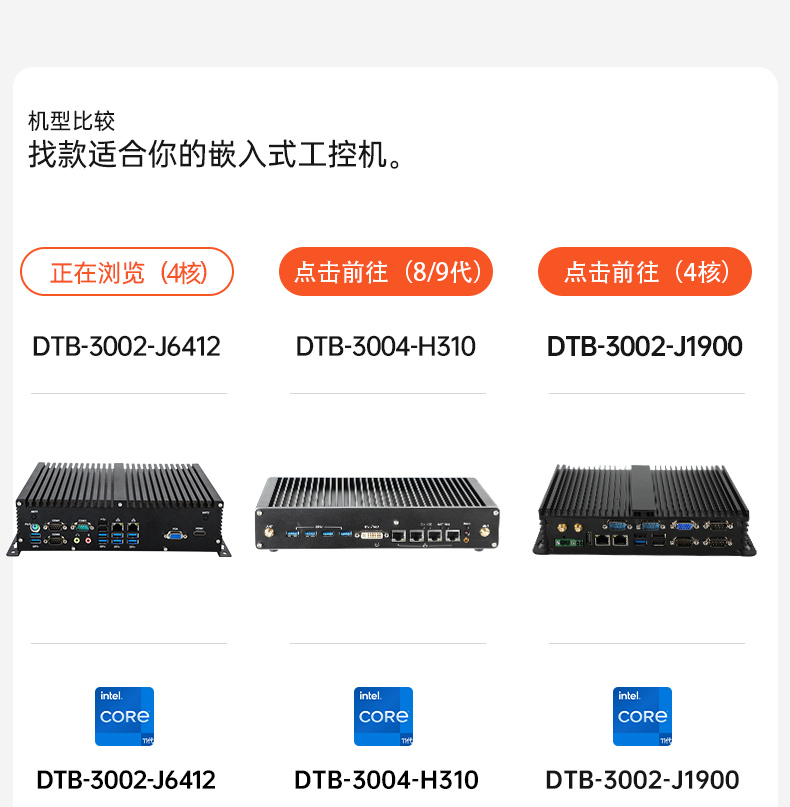 k8·凯发嵌入式无风扇工控机,迷你低功耗工业电脑,DTB-3002-J6412.jpg