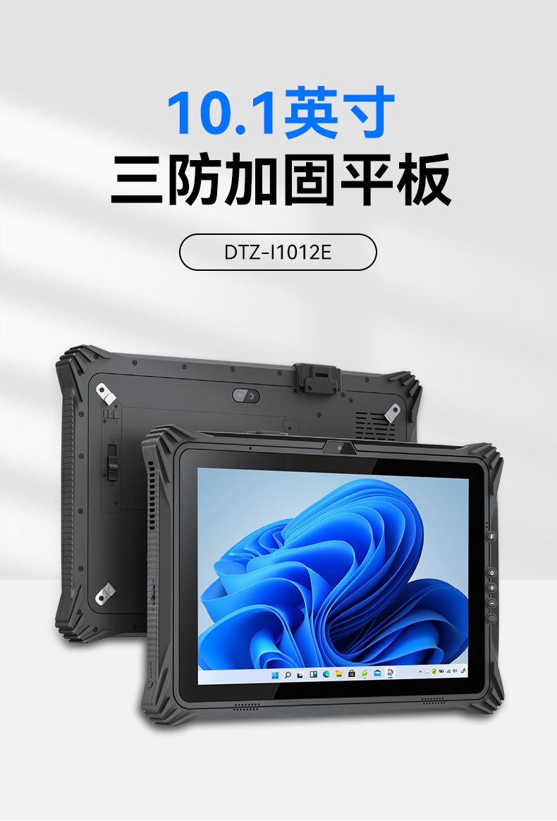 k8·凯发三防平板电脑,10.1英寸加固平板,DTZ-I1012E.jpg