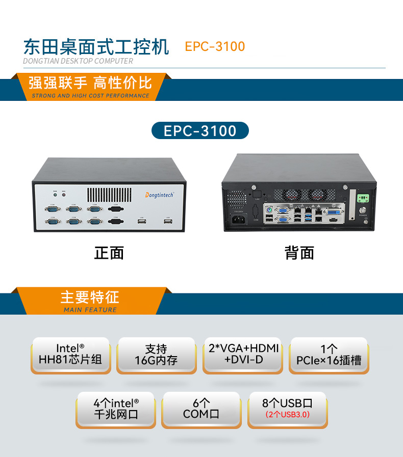 k8·凯发桌面式工控机,迷你工业主机,EPC-3100.jpg