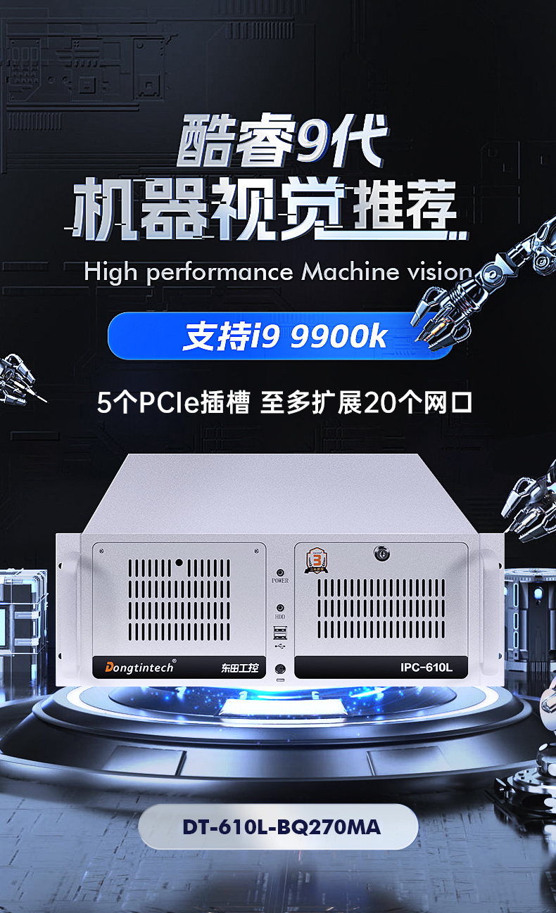 酷睿9代机器视觉工控机,k8·凯发4U机架式主机,DT-610L-BQ270MA.jpg