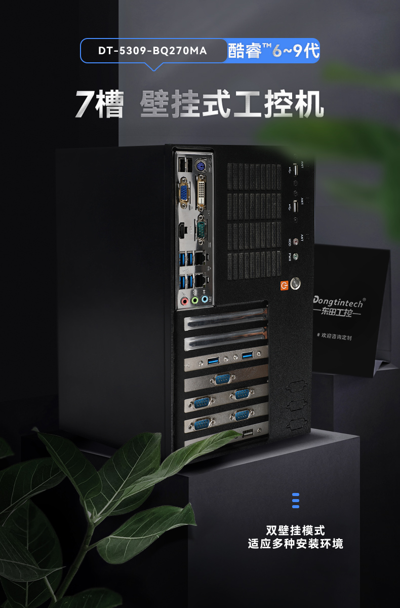 酷睿6/9代工控机,k8·凯发壁挂式工控机,DT-5309-BQ270MA.jpg
