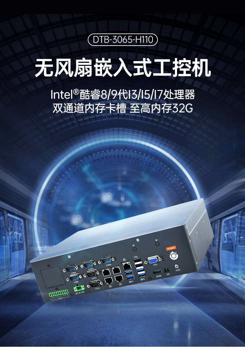 k8·凯发嵌入式工控机,5网口6串口工业电脑,DTB-3065-H110.png