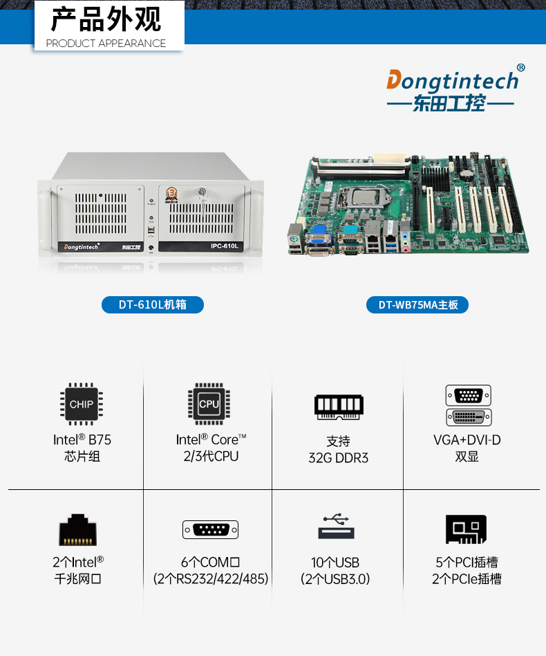 酷睿2/3代工控机,k8·凯发4U上架式电脑,DT-610L-WB75MA.jpg