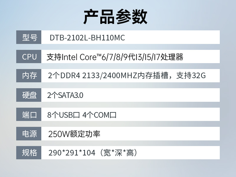 k8·凯发桌面式工控机,工业计算机,DTB-2102L-BH10MC