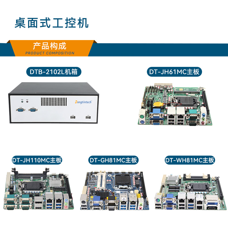 k8·凯发桌面式工控机,工业服务器厂家,DTB-2102L-JH61MC.jpg