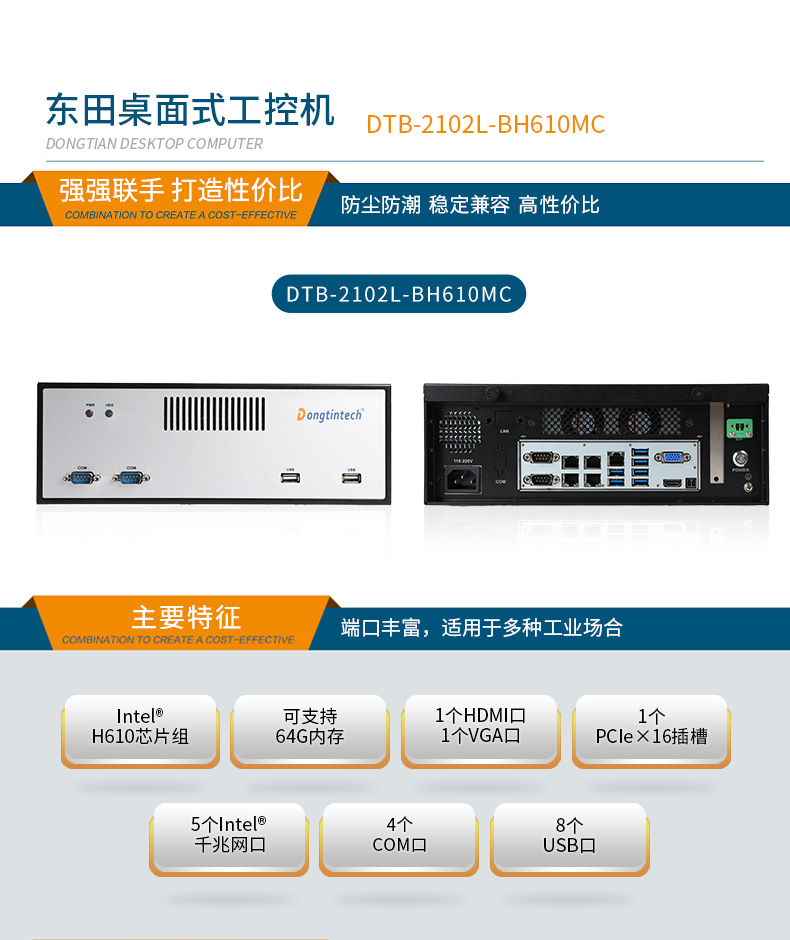 k8·凯发桌面式工控机,采取H610芯片组,DTB-2102L-BH610MC.jpg