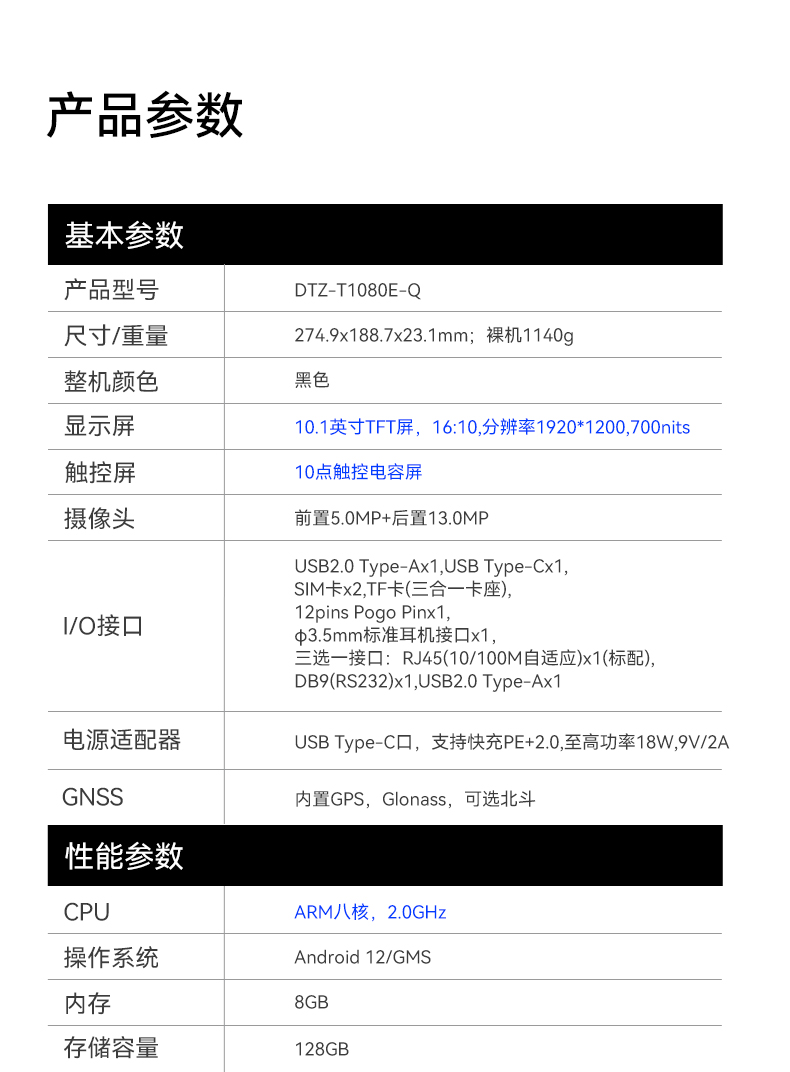 k8·凯发三防加固平板电脑,无人机设备定位,DTZ-T1080E-Q.jpg