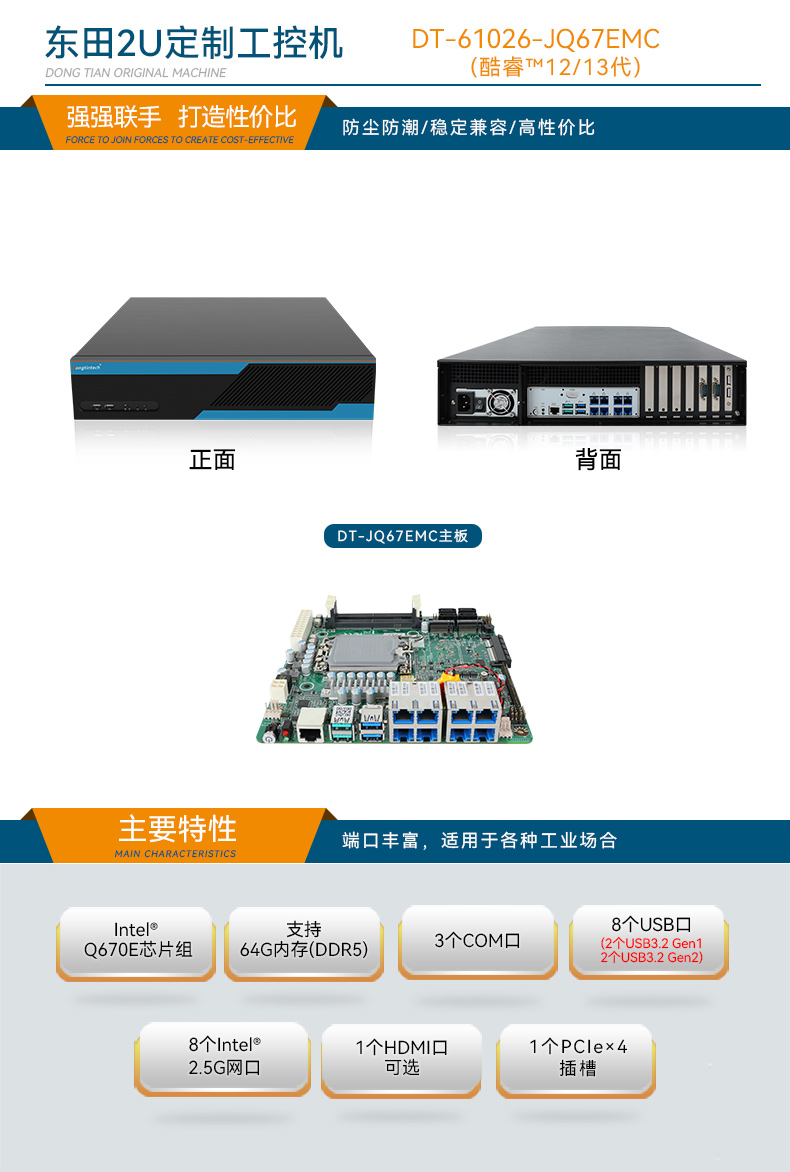k8·凯发2U工控机,无人驾驶工业电脑,DT-61026-JQ67EMC.jpg