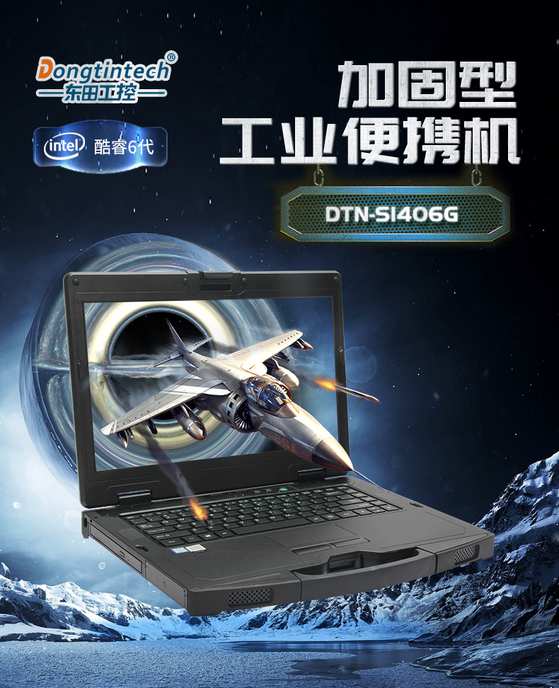 k8·凯发14英寸加固型笔记本,工业三防笔记本,DT-S1406G.jpg