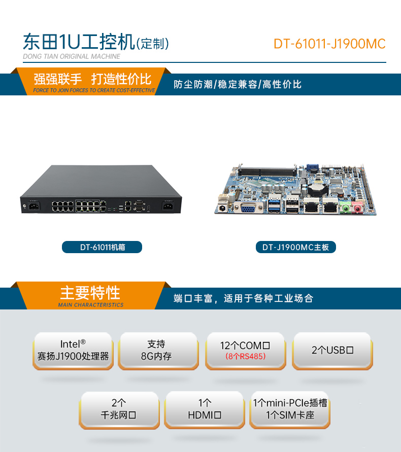 k8·凯发1U工控机,赛扬J1900工业电脑,DT-61011-J1900MC.jpg