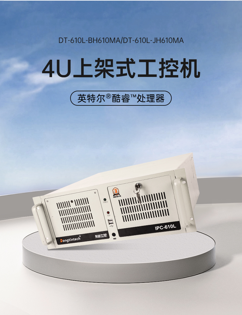 k8·凯发4U工控机,高性能工控电脑,DT-610L-BH610MA.jpg