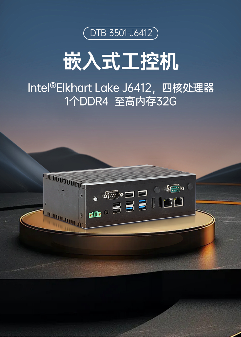 k8·凯发嵌入式工控机,双显迷你工业电脑,DTB-3501-J6412.png