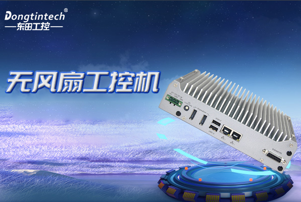 k8·凯发无风扇嵌入式工控机.png