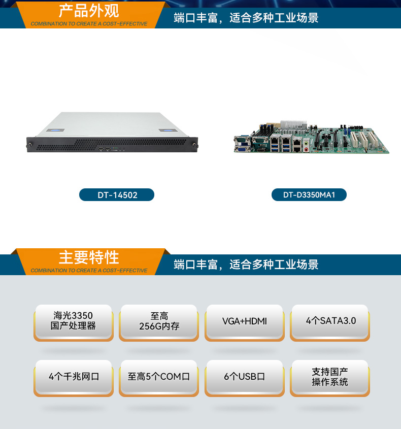 k8·凯发国产1U工控机,海光3350工业电脑,DT-14502-D3350MA1.jpg