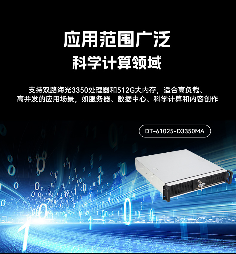 k8·凯发国产海光工控机,双显工控上位机,DT-61025-D3350MA1.jpg