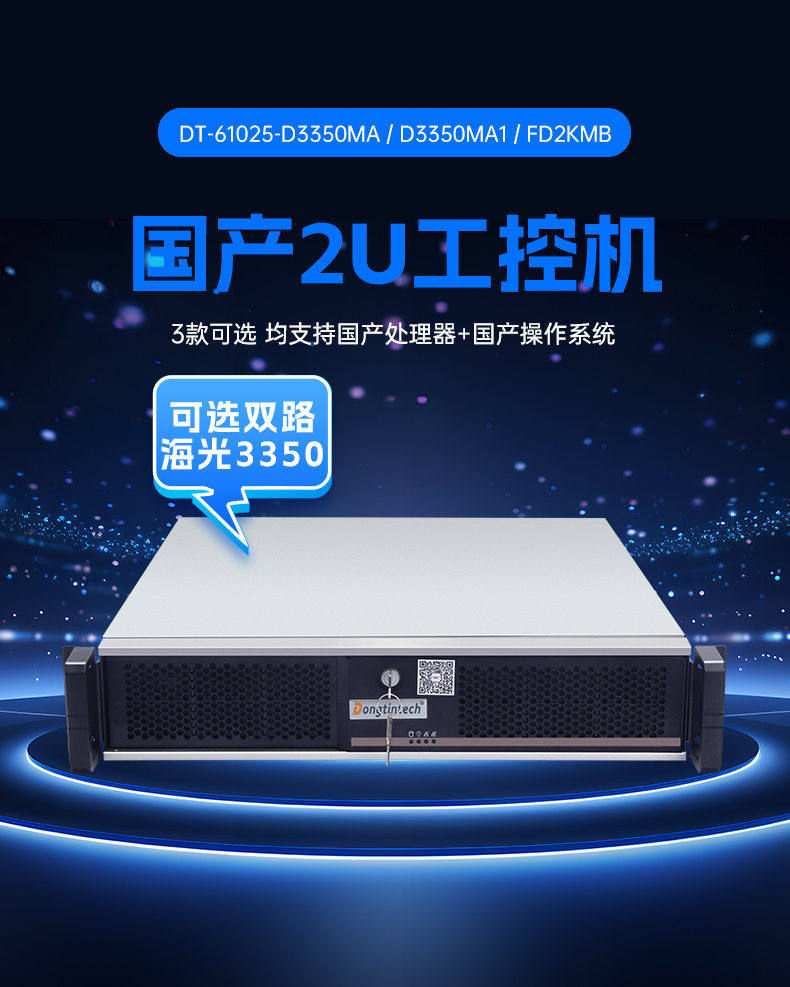 k8·凯发国产飞腾工控机,银河麒麟系统工控计算机,DT-61025-FD2KMB.jpg