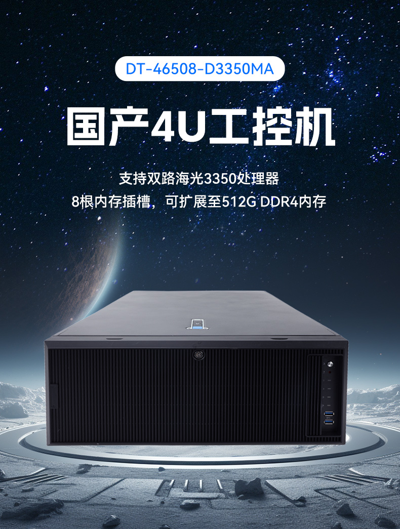 k8·凯发国产4U工控机,双路海光信息安全工控主机,DT-46508-D3350MA.jpg